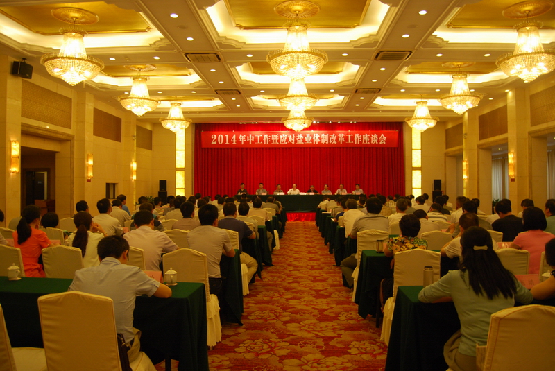 省公司召开2014年中事情暨应对AG真人体制刷新事情座谈会 