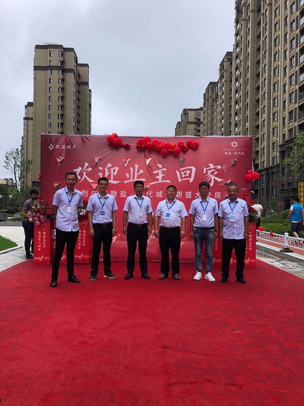 徽盐﹒现代城一期交房 喜迎业主幸福归家