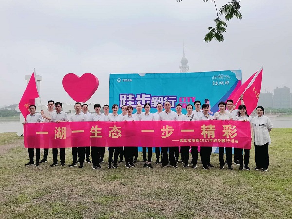 徽盐地产集团六安项目开展毅行运动