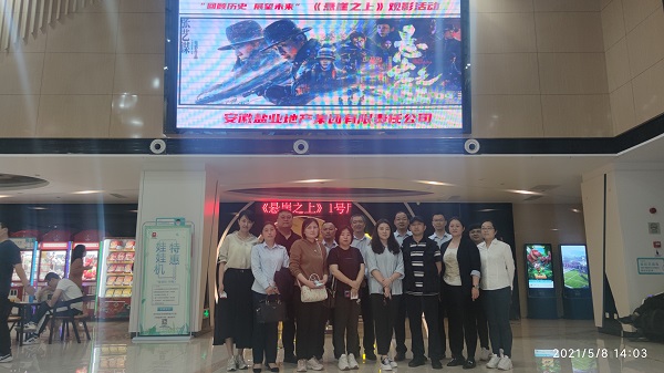 徽盐地产集团机关第二党支部开展“学党史 悟头脑 办实事”系列运动