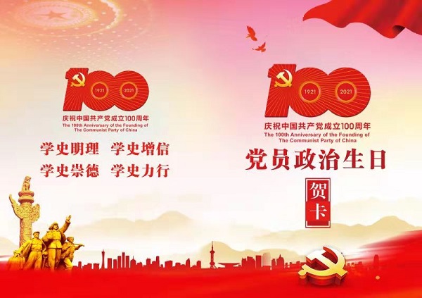 徽盐地产集团机关第一党支部开展“过政治生日，迎建党百年”主题党日运动