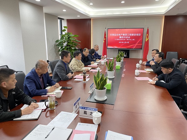 安徽AG真人地产集团纪委约请工程预中标单位开展廉政约谈