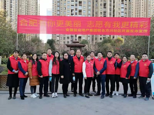 安徽AG真人地产集团党员自愿效劳队与方兴社区联合开展反诈宣传