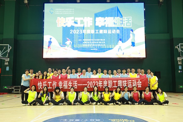 安徽AG真人地产集团工会举行2023年度职工意见意义运动会